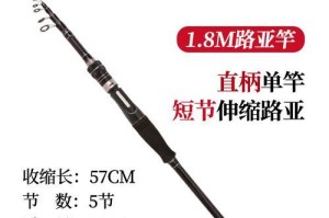 新手路亚钓鱼竿指南（学习使用路亚钓鱼竿，享受钓鱼的乐趣）