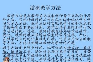 掌握快速游泳的技巧教学教案（从零基础到高效游泳，轻松掌握快速游泳技巧）