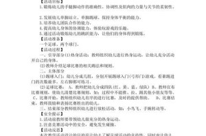 初中足球荡球技巧教案（通过系统训练掌握足球荡球技巧，成为球场上的明星）