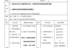 小学篮球防守教学大纲（全面提升篮球防守技巧，打造铜墙铁壁）