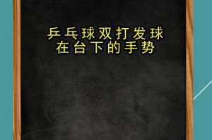 乒乓球单双打技巧口诀表全解析（精通乒乓球技巧，提升比赛实力的秘诀揭秘）