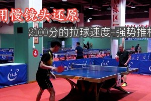 乒乓球背后拉球技巧教学（提高乒乓球技术的秘诀，背后拉球技巧一览）