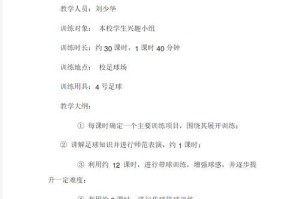 足球无球碰撞技巧教案（掌握无球碰撞技巧，成为更强大的足球运动员）