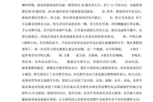 游泳往返技巧教学指南（掌握正确的游泳往返技巧，享受游泳的乐趣）