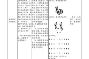 足球基本带球技巧-如何成为优秀的球员（从零起步，打好足球基本带球技巧）