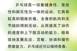 乒乓球规则及技巧（掌握乒乓球规则，提升球技水平）