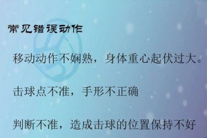 掌握排球移动颠球技术的关键要领（打造出色的移动颠球技巧，让你成为排球场上的明星）