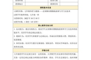中招足球技巧讲解（从入门到精通，掌握足球技巧的关键）