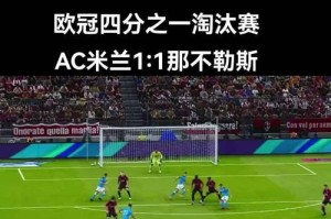 世界杯历史4强赛进球壮丽一瞬（以进球为核心的4强赛经典瞬间）