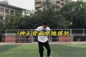 足球十五种过人技巧大全（助你成为足球场上的技巧高手！）