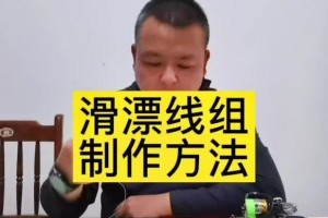 探秘以路亚钓鱼远投线组绑法的技巧与要点（解析路亚钓鱼远投线组的正确搭配与使用技巧）