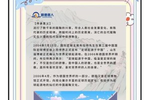 穿越百年（探索全球足球的演变与成长）