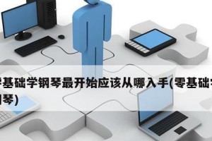 利用折叠钢琴自学游泳技巧（灵活、便携的折叠钢琴助您轻松掌握游泳技巧）