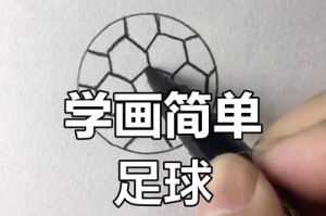 足球回转的技巧与方法（掌握足球回转的窍门，成为场上的技术高手）